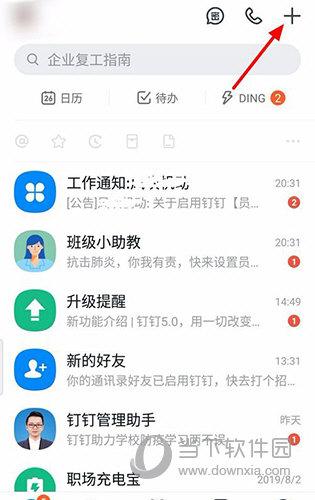 钉钉截图的方法