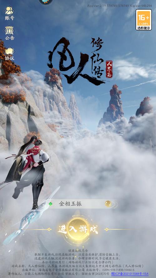 凡人修仙传仙界篇完整版下载