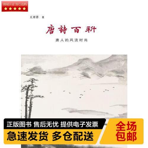 唐诗 百科截图
