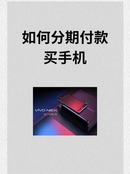 16岁如何分期付款