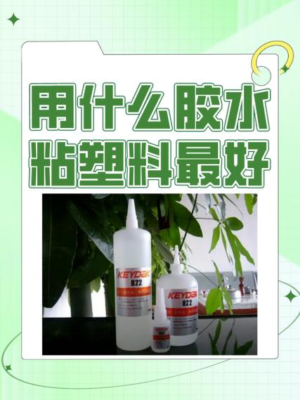 塑料与塑料粘接用什么胶好图标