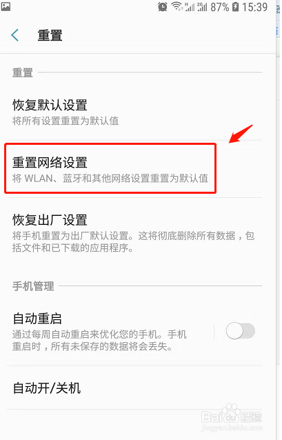 三星手机打不开wifi截图
