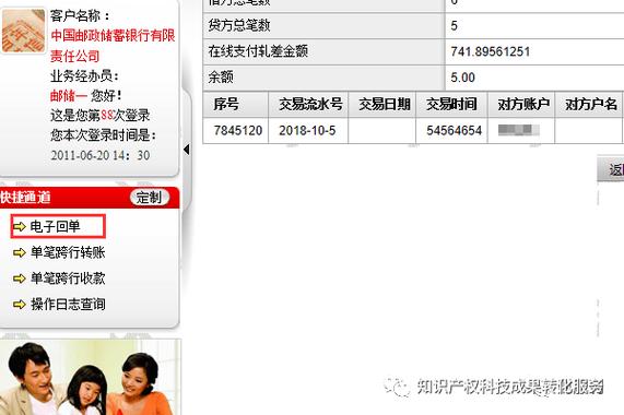 邮政银行怎么删除最近转账人