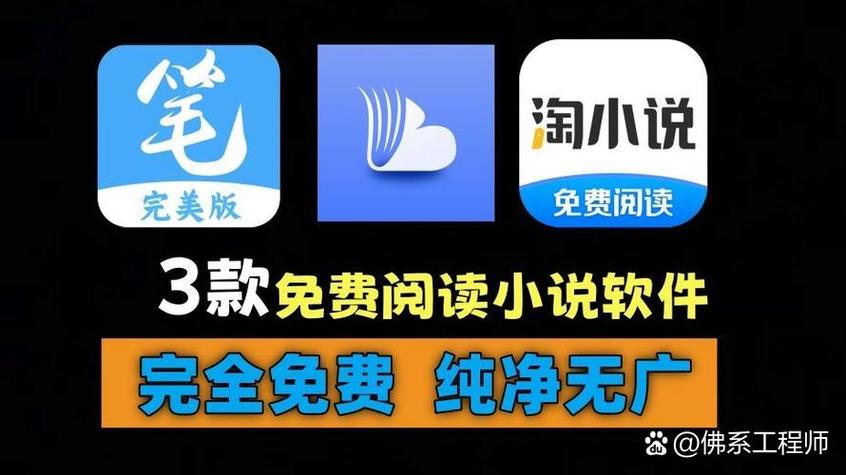 有没有免费看小说的软件图标