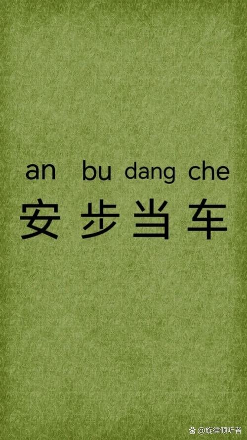 晚食以当肉安步以当车,无罪以当贵,清截图