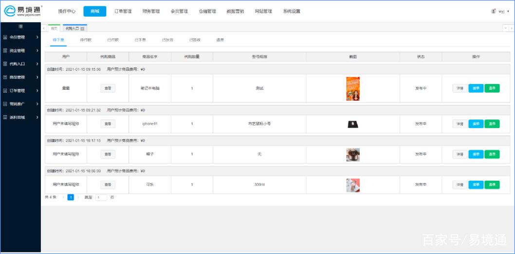 代购记录软件是什么