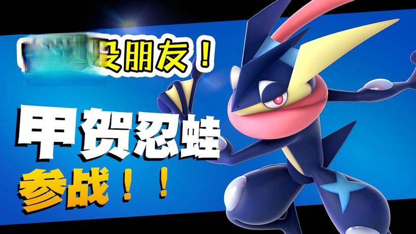 任天堂大乱斗甲贺忍蛙是几缩略图