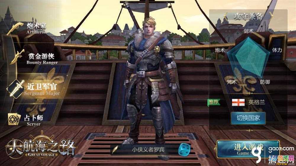 大航海之路什么职业好