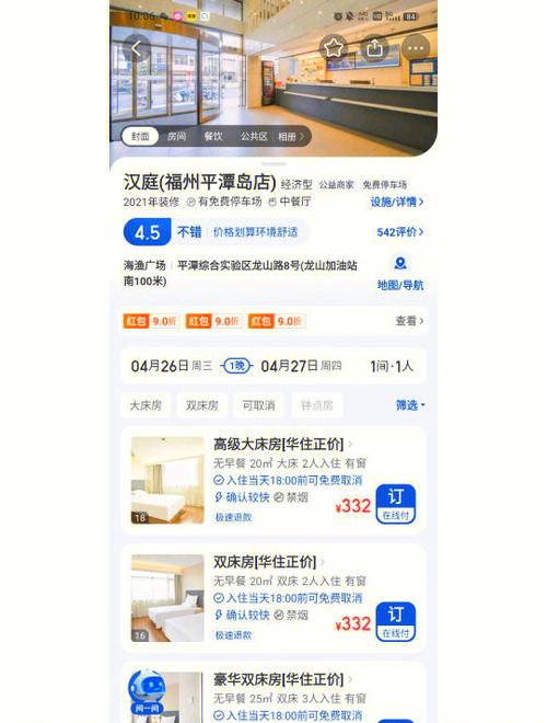 订酒店哪个app最便宜真实可靠图标