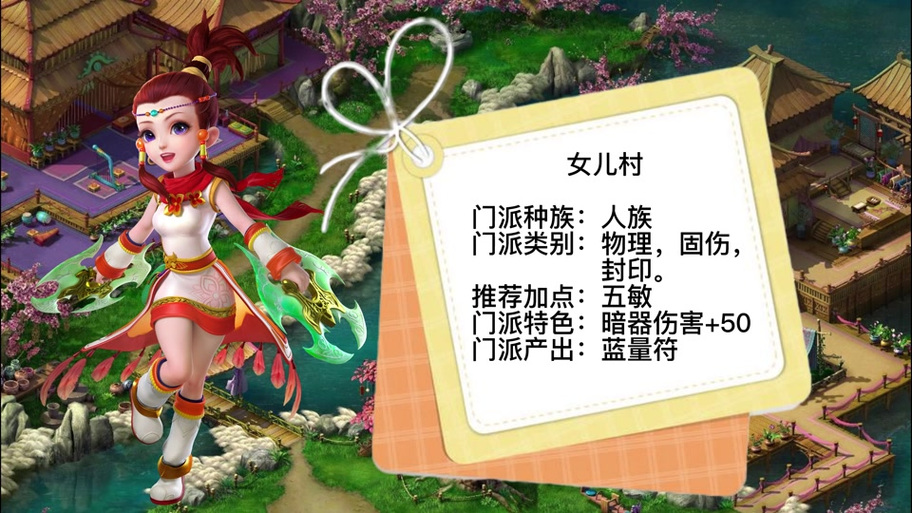 女儿村角色一览表图标