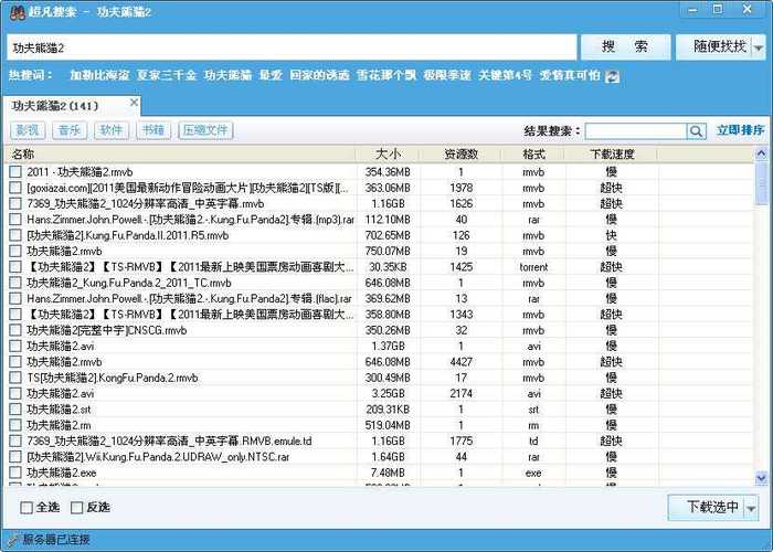种子搜索神器哪个最好