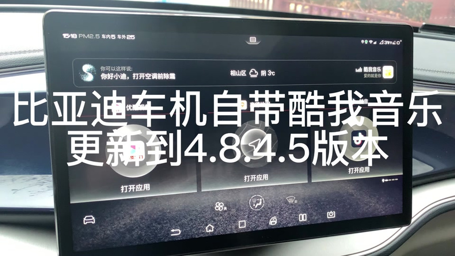 车机酷我更新完闪退怎么办