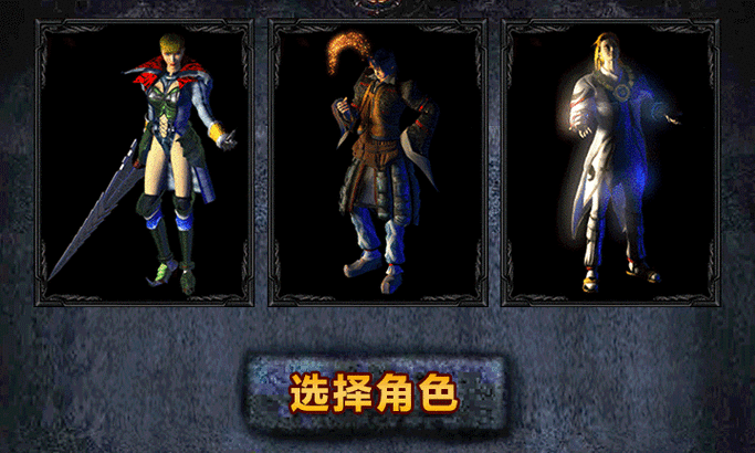 传奇三职业