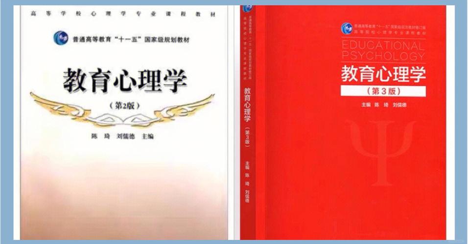 《教育心理学》课本电子版