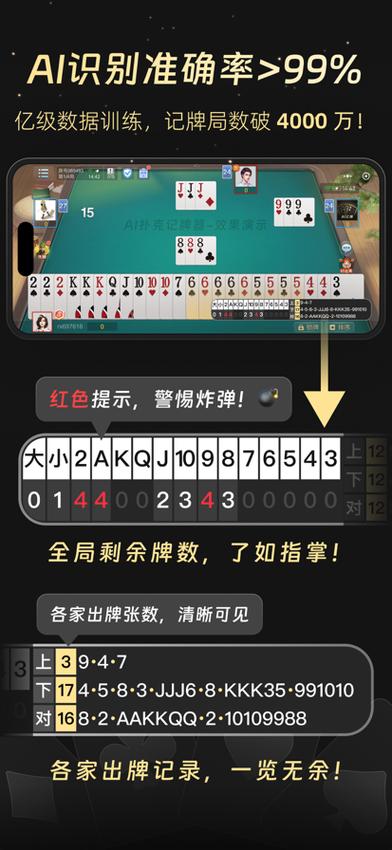 跑得快记牌器通用版