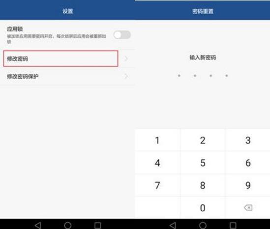 华为应用锁忘记密保问题缩略图