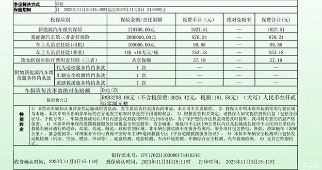 人保车险保单在哪里查