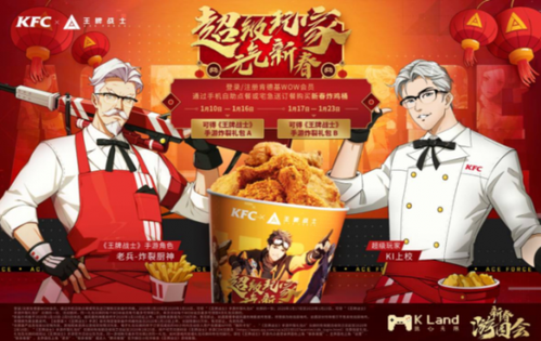 王牌战士肯德基礼包B