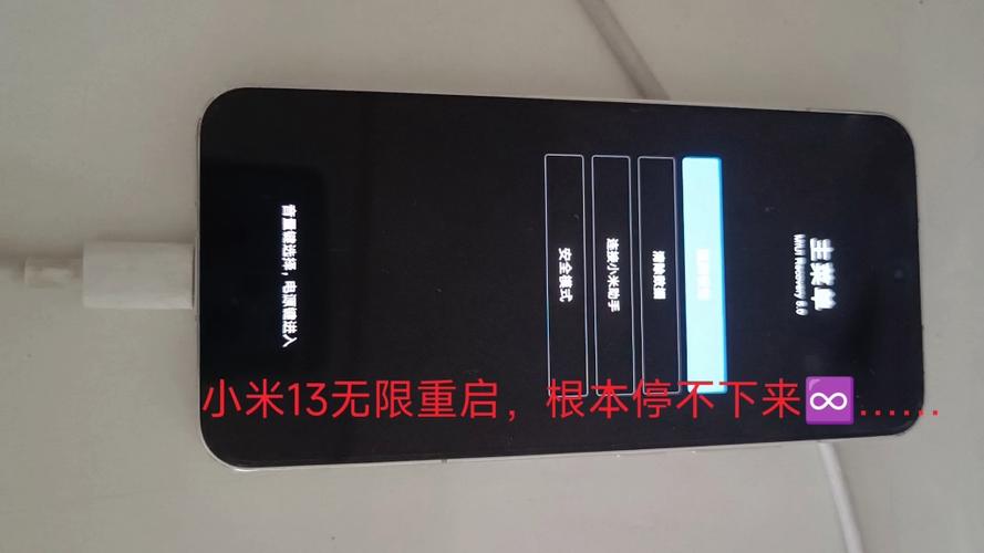 小米13无限重启解决方法