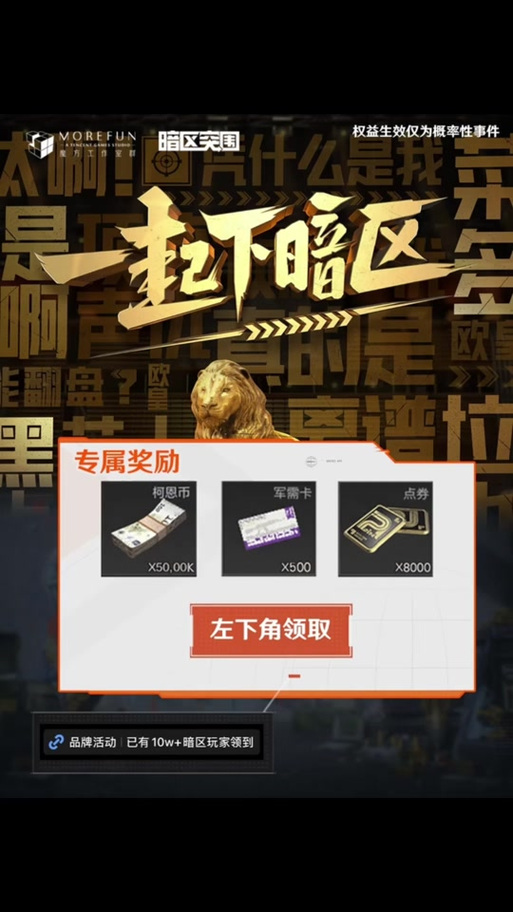 暗区突围官网cdk兑换码在哪兑换缩略图