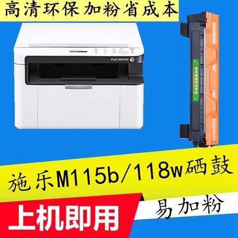 施乐m115b重置硒鼓截图