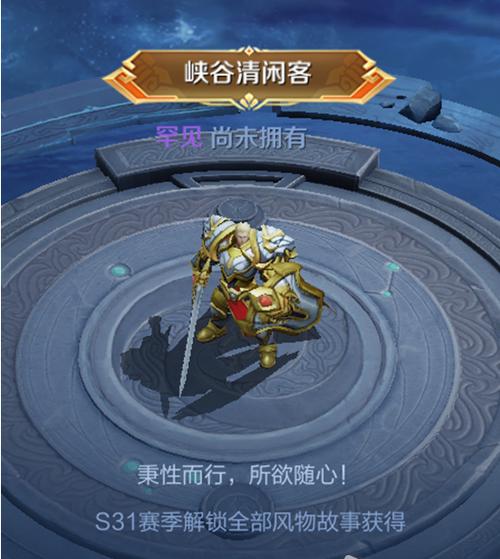 王者荣耀峡谷清闲客
