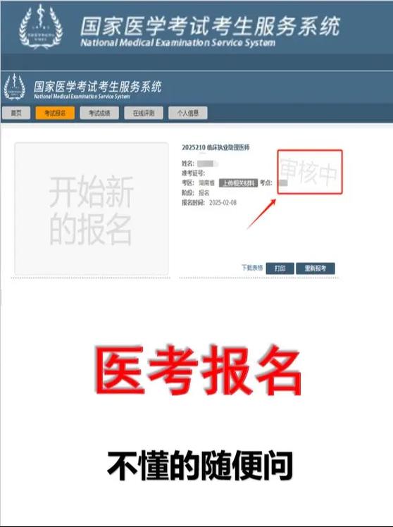 国家医学考试网报名入口