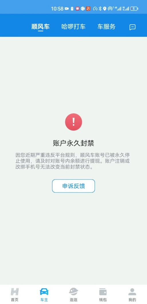 哈啰顺风车车主怎么注销