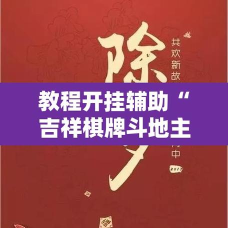 吉祥棋牌有挂吗