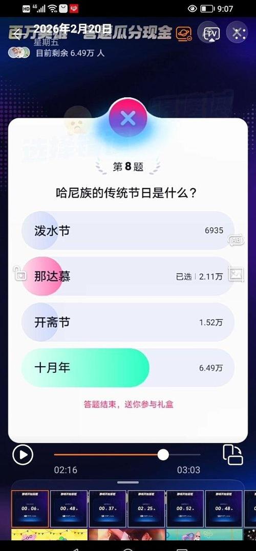 抖音答题100万