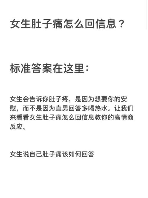女朋友说肚子疼怎么回答缩略图