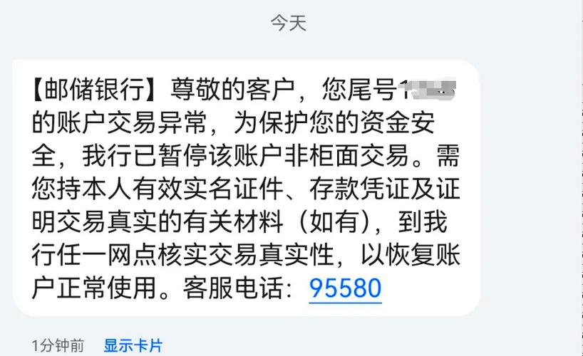 邮政银行短信通知怎么突然不提醒了图标