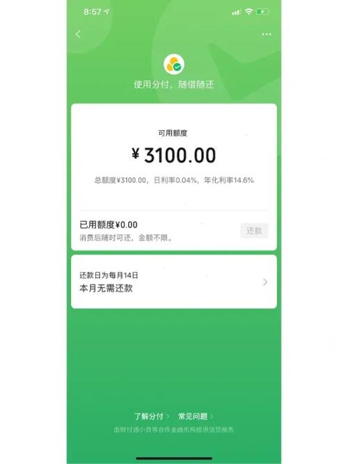 分付额度一般多久提额