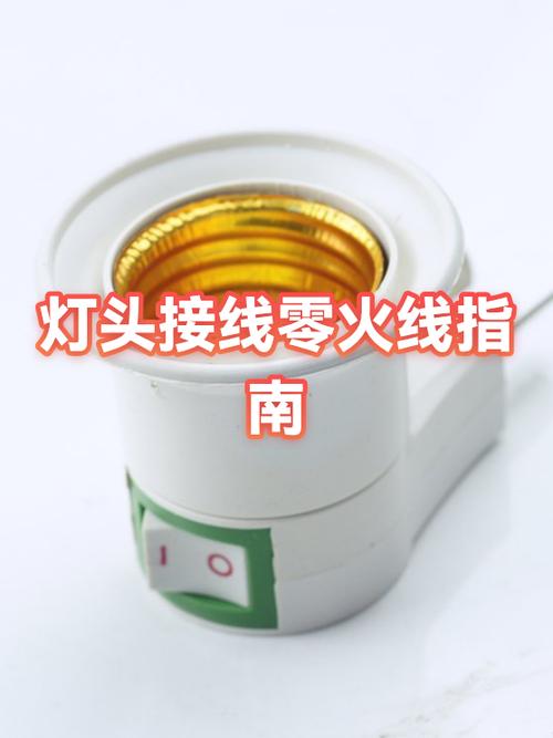 灯头零火线带点什么原因