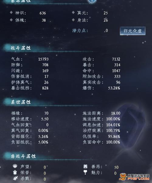 剑修化神选哪四个截图