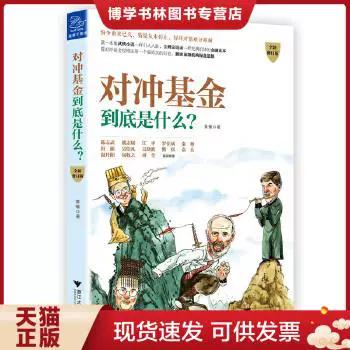 对冲基金到底是什么
