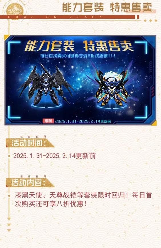 赛尔号加成套装大全缩略图