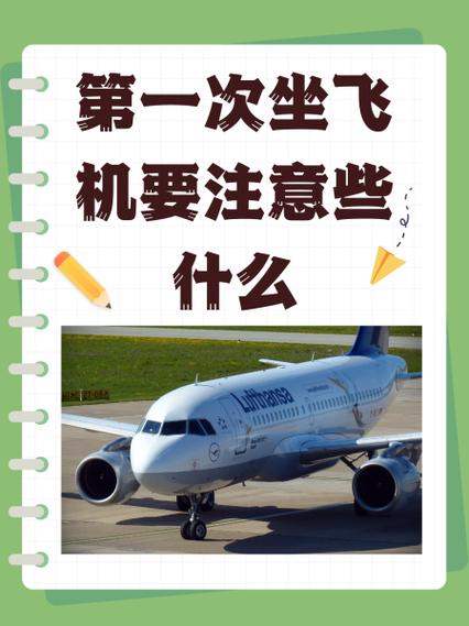 坐飞机什么时候开启飞行模式
