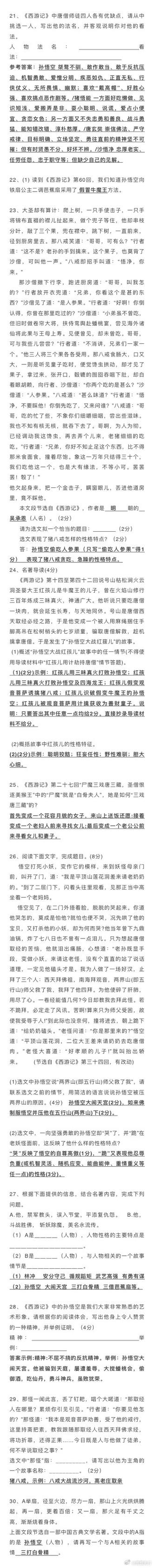 西游记必刷题100道