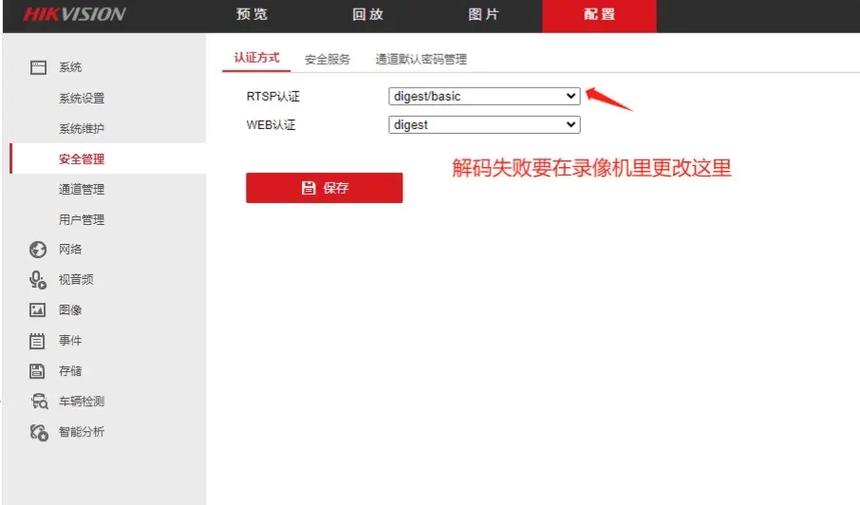 海康解码器上墙设置图标
