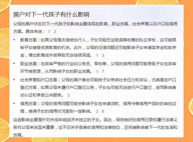 黑户什么意思!有什么影响