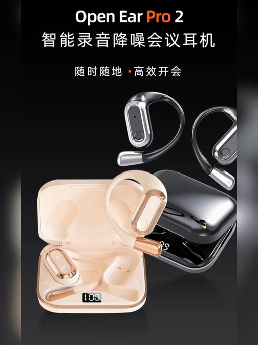 华为挂耳式耳机
