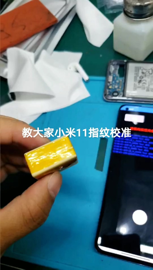 小米11什么指纹识别
