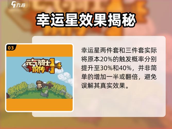 元气骑士幸运池