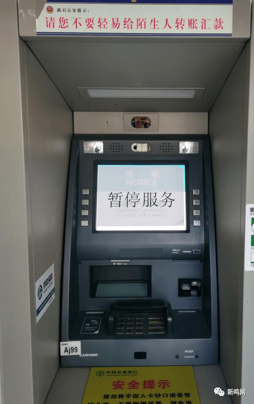ATM暂停服务