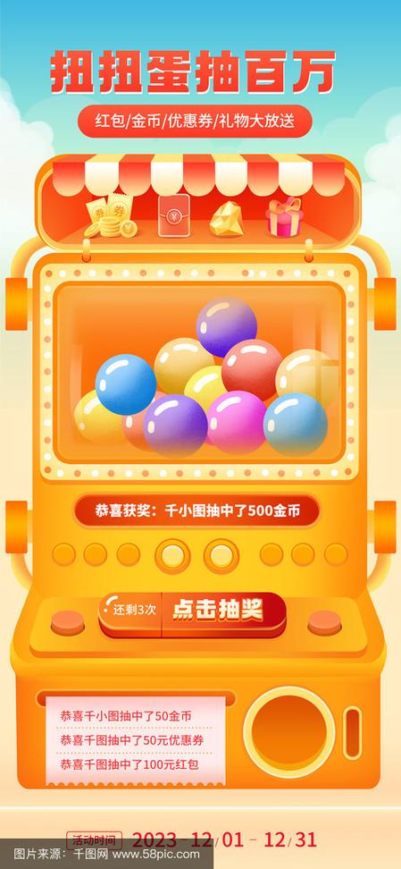 扭蛋机小游戏大全