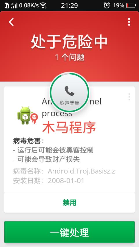 华为手机会有病毒木马吗