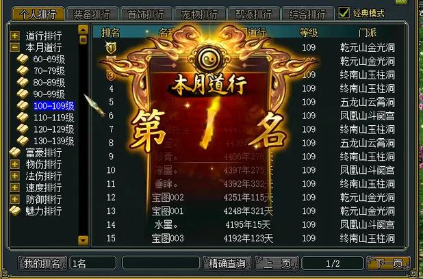 问道手游帮派俸禄能领多少缩略图