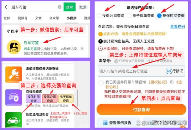 交强险怎么查电子保单