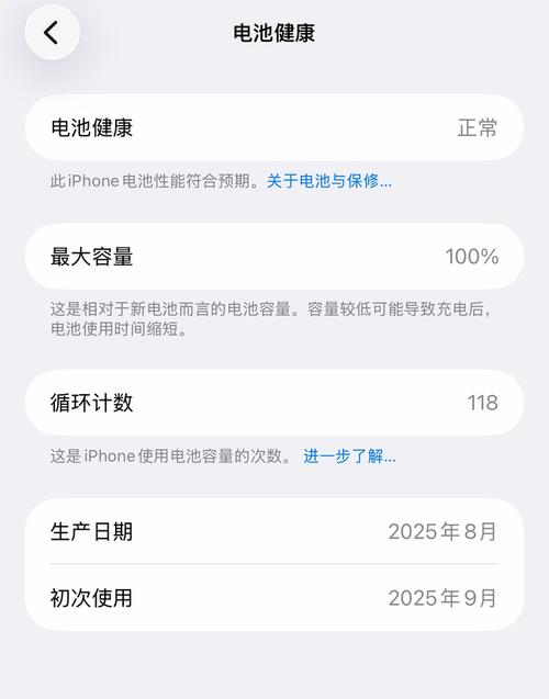 iphone17promax电池健康怎么加载不出来截图